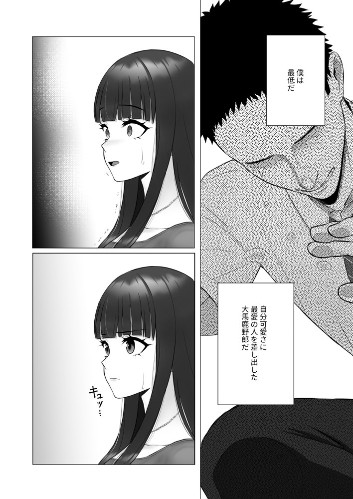 僕の身代わりに上司のオモチャになった妻。〜31歳黒髪巨乳妻、借金完済までNTR〜 無料エロ漫画 raw エロ同人誌画像 008