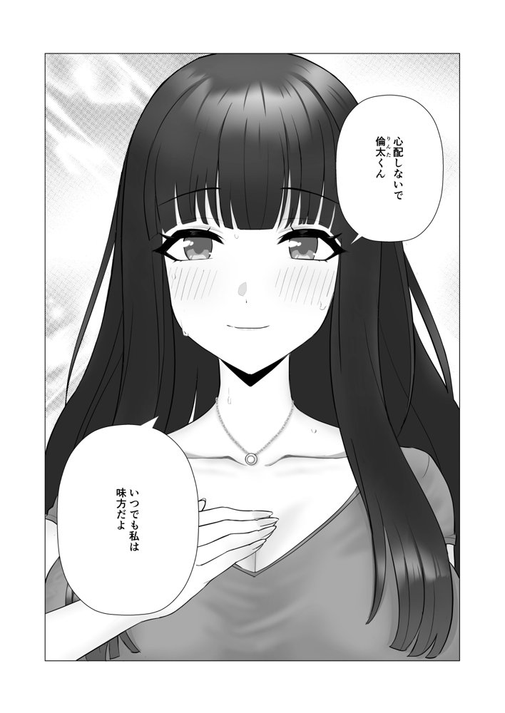 僕の身代わりに上司のオモチャになった妻。〜31歳黒髪巨乳妻、借金完済までNTR〜 無料エロ漫画 raw エロ同人誌画像 009