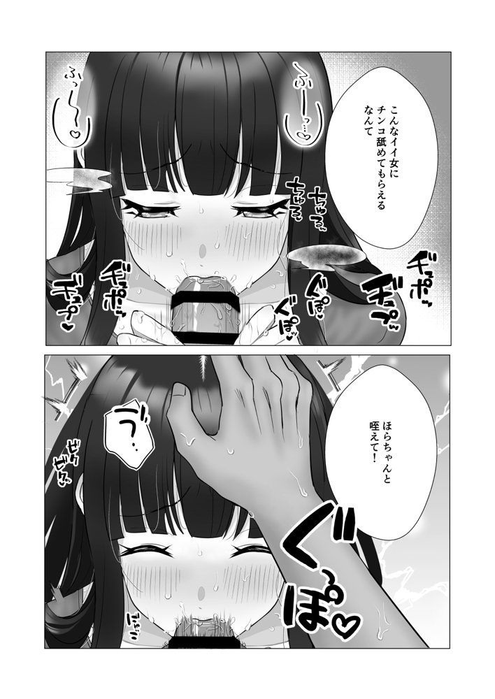 僕の身代わりに上司のオモチャになった妻。〜31歳黒髪巨乳妻、借金完済までNTR〜 無料エロ漫画 raw エロ同人誌画像 012