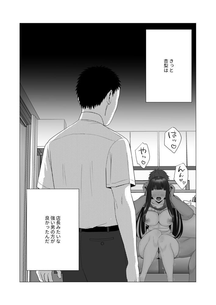 僕の身代わりに上司のオモチャになった妻。〜31歳黒髪巨乳妻、借金完済までNTR〜 無料エロ漫画 raw エロ同人誌画像 028