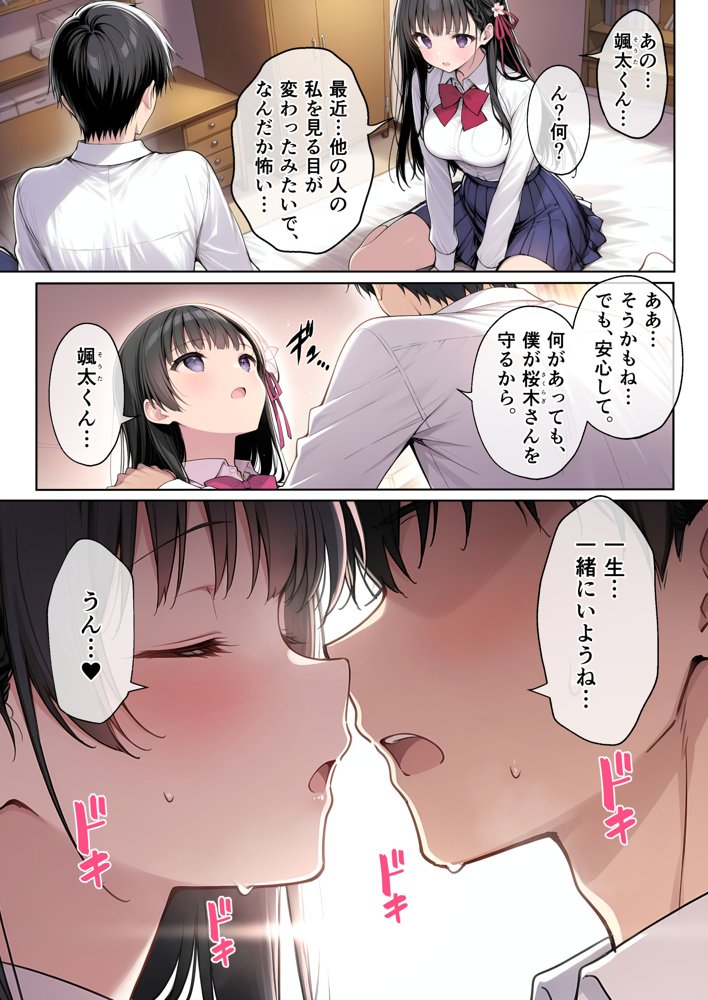 僕の知らない間に最愛の彼女がヤリ男の肉穴に成り果てていた 無料エロ漫画 raw エロ同人誌画像 008