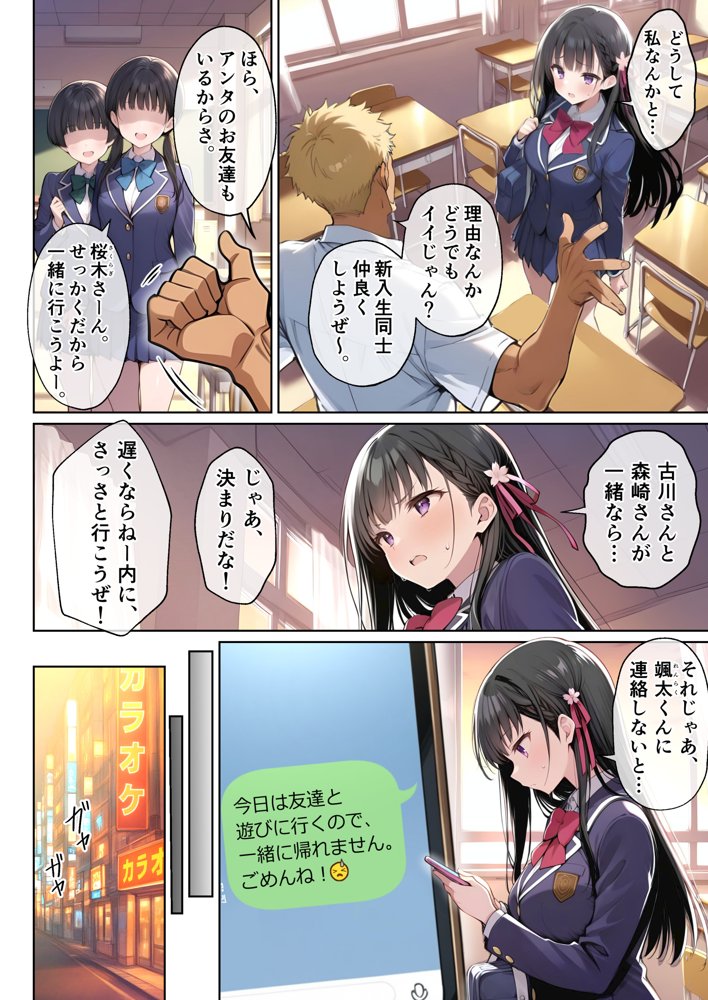 僕の知らない間に最愛の彼女がヤリ男の肉穴に成り果てていた 無料エロ漫画 raw エロ同人誌画像 011