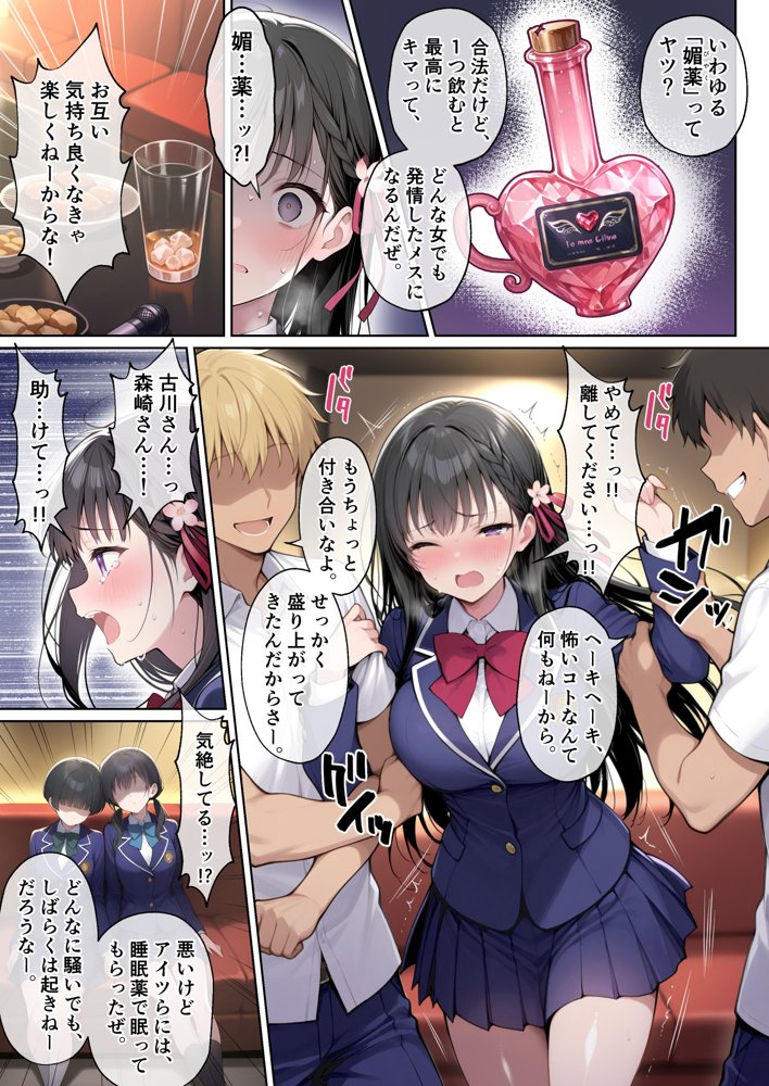僕の知らない間に最愛の彼女がヤリ男の肉穴に成り果てていた 無料エロ漫画 raw エロ同人誌画像 018