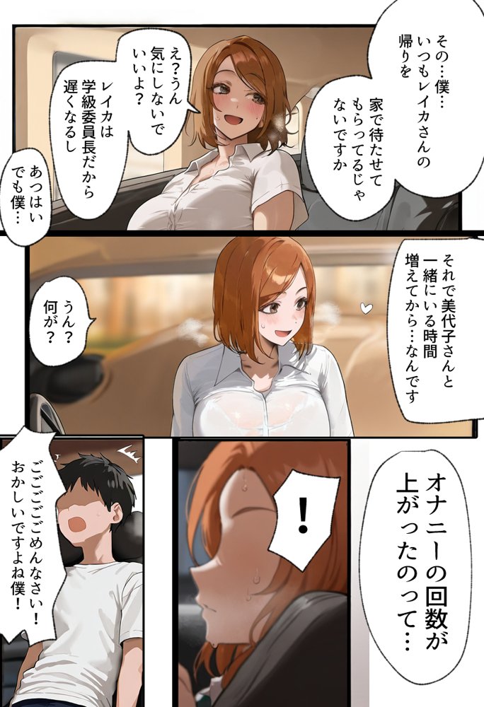 僕の爆乳学級委員長とお母さん（37）が友達の種付親父に寝取られ孕まされる話【寝取られ混浴サウナ】 無料エロ漫画 raw エロ同人誌画像 019
