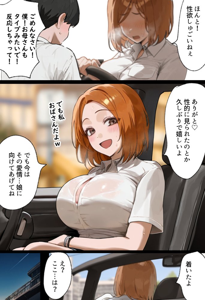 僕の爆乳学級委員長とお母さん（37）が友達の種付親父に寝取られ孕まされる話【寝取られ混浴サウナ】 無料エロ漫画 raw エロ同人誌画像 020