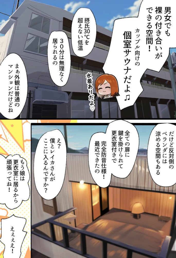 僕の爆乳学級委員長とお母さん（37）が友達の種付親父に寝取られ孕まされる話【寝取られ混浴サウナ】 無料エロ漫画 raw エロ同人誌画像 021