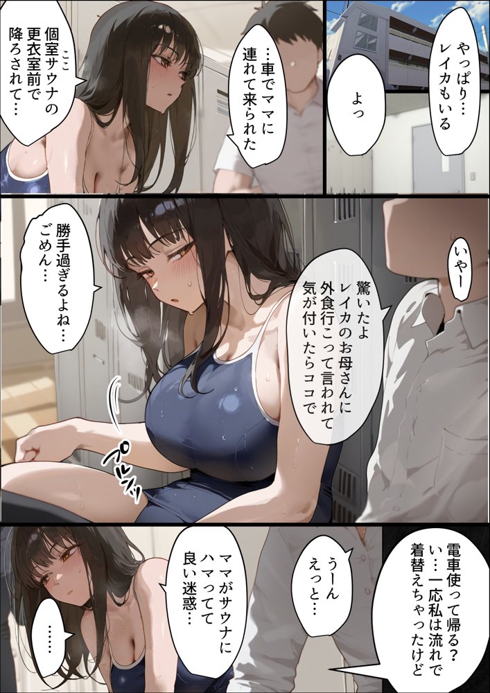 僕の爆乳学級委員長とお母さん（37）が友達の種付親父に寝取られ孕まされる話【寝取られ混浴サウナ】 無料エロ漫画 raw エロ同人誌画像 022