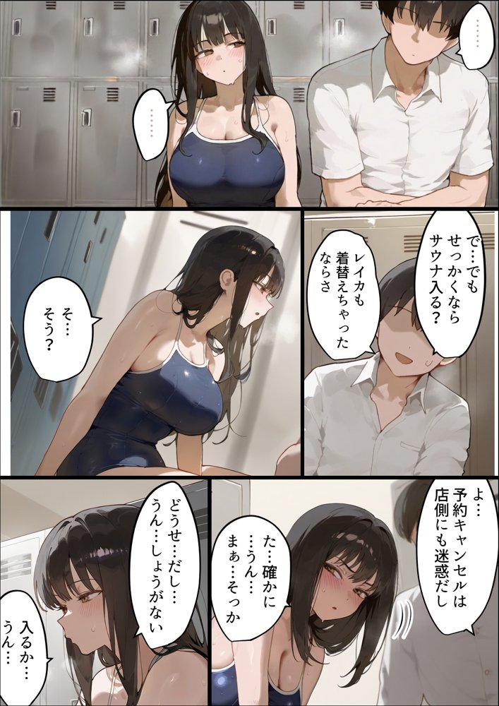 僕の爆乳学級委員長とお母さん（37）が友達の種付親父に寝取られ孕まされる話【寝取られ混浴サウナ】 無料エロ漫画 raw エロ同人誌画像 023