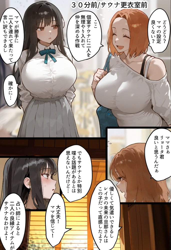 僕の爆乳学級委員長とお母さん（37）が友達の種付親父に寝取られ孕まされる話【寝取られ混浴サウナ】 無料エロ漫画 raw エロ同人誌画像 024