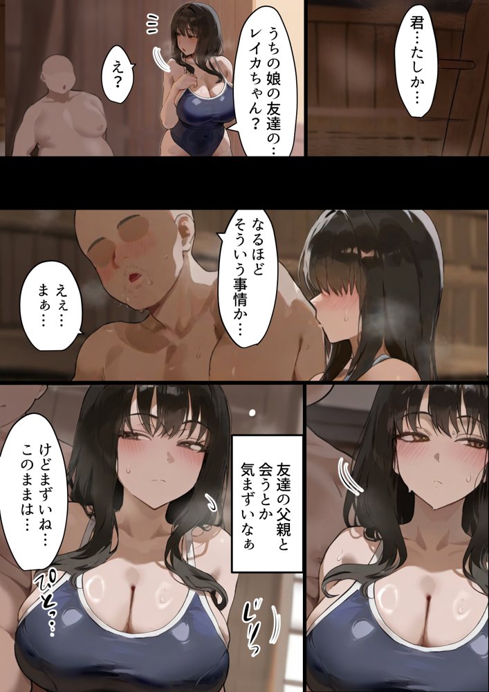 僕の爆乳学級委員長とお母さん（37）が友達の種付親父に寝取られ孕まされる話【寝取られ混浴サウナ】 無料エロ漫画 raw エロ同人誌画像 032