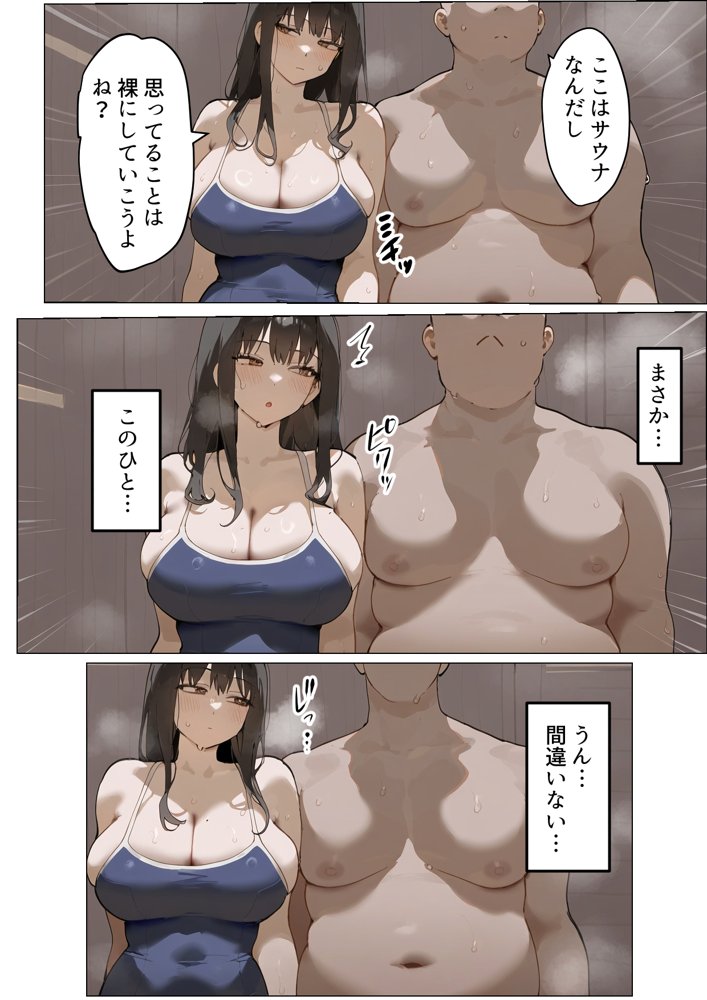 僕の爆乳学級委員長とお母さん（37）が友達の種付親父に寝取られ孕まされる話【寝取られ混浴サウナ】 無料エロ漫画 raw エロ同人誌画像 038