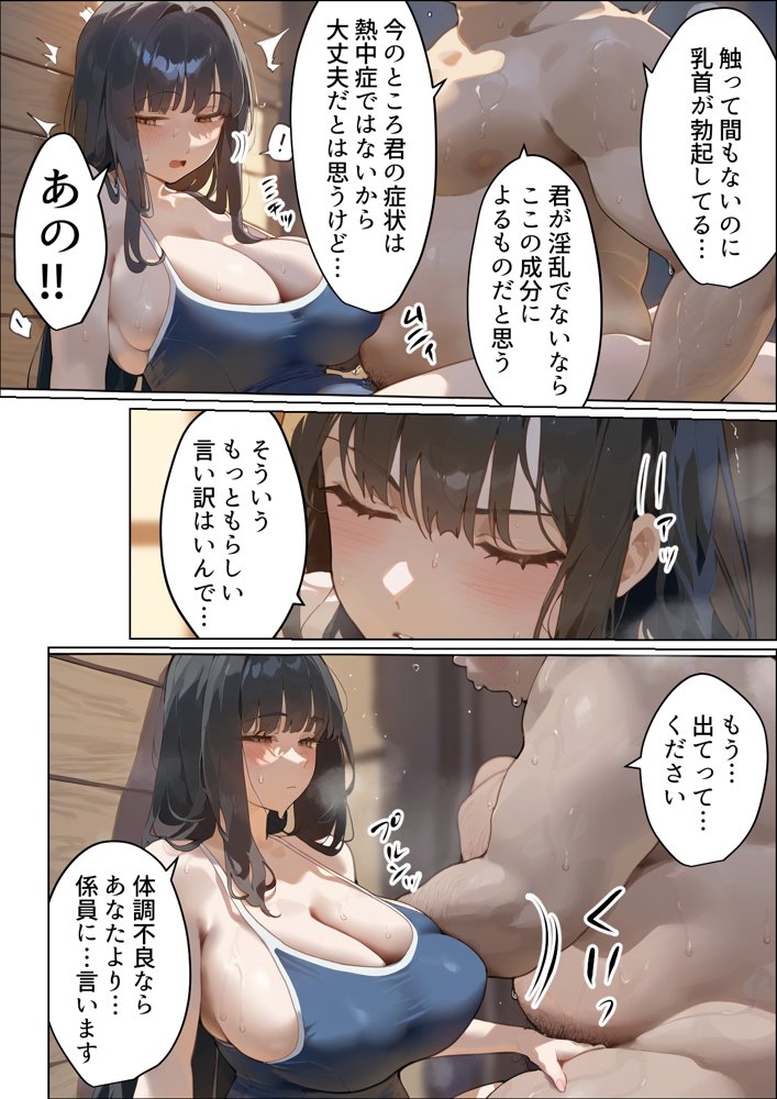 僕の爆乳学級委員長とお母さん（37）が友達の種付親父に寝取られ孕まされる話【寝取られ混浴サウナ】 無料エロ漫画 raw エロ同人誌画像 045
