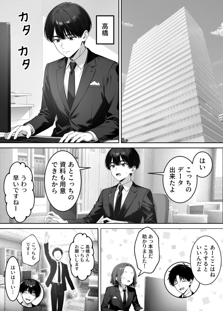 部下の人妻ギャル＜マイ＞の誘惑！寝取りSEXでイキまくり 無料エロ漫画 raw