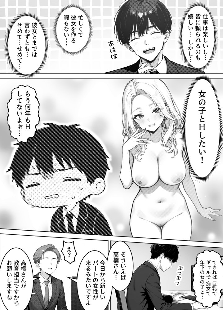 部下の人妻ギャル＜マイ＞の誘惑！寝取りSEXでイキまくり 無料エロ漫画 raw