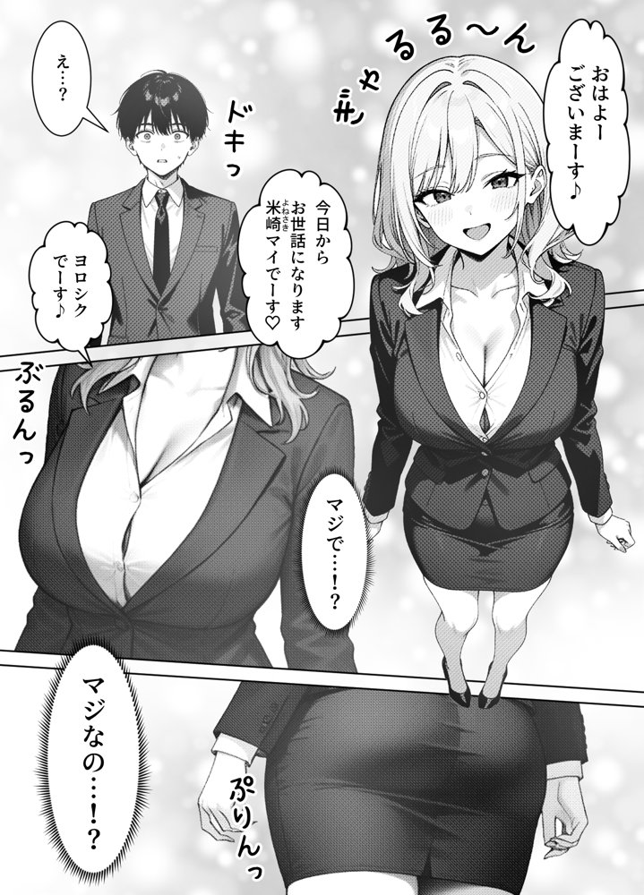 部下の人妻ギャル＜マイ＞の誘惑！寝取りSEXでイキまくり 無料エロ漫画 raw