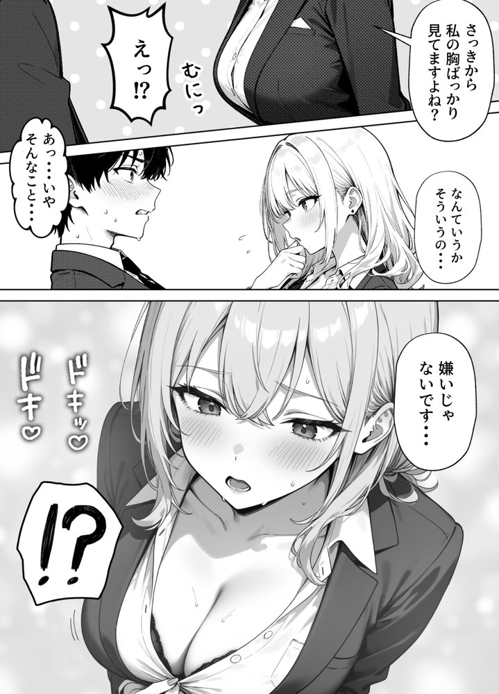 部下の人妻ギャル＜マイ＞の誘惑！寝取りSEXでイキまくり 無料エロ漫画 raw