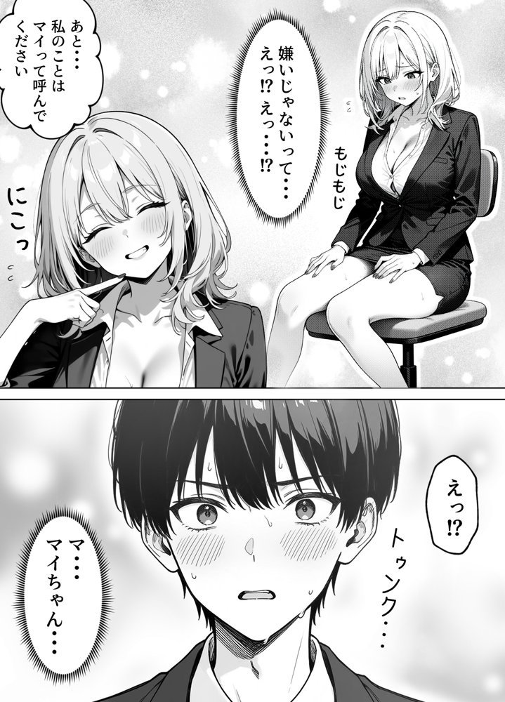 部下の人妻ギャル＜マイ＞の誘惑！寝取りSEXでイキまくり 無料エロ漫画 raw