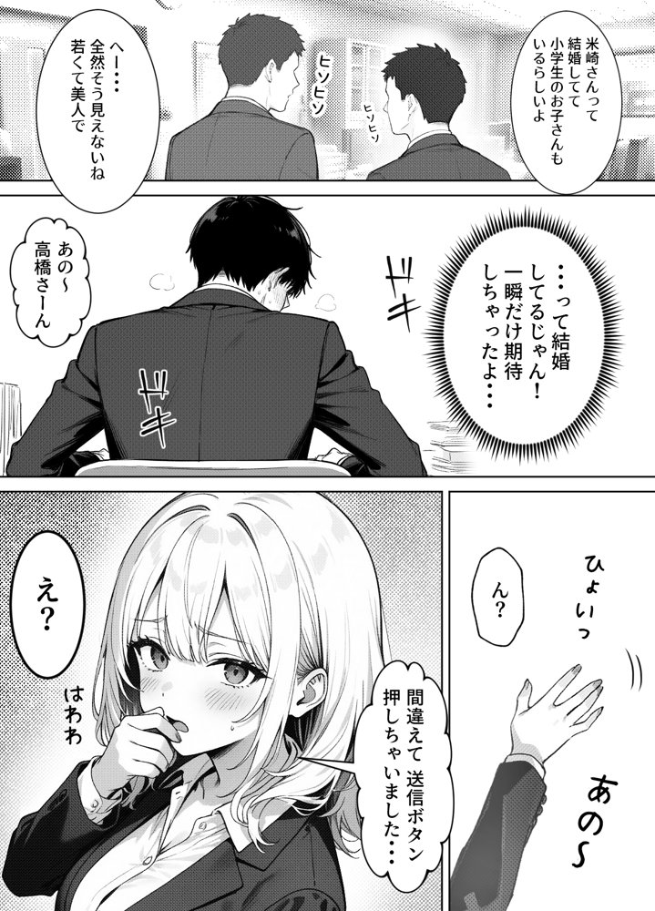 部下の人妻ギャル＜マイ＞の誘惑！寝取りSEXでイキまくり 無料エロ漫画 raw