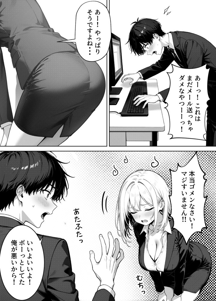 部下の人妻ギャル＜マイ＞の誘惑！寝取りSEXでイキまくり 無料エロ漫画 raw