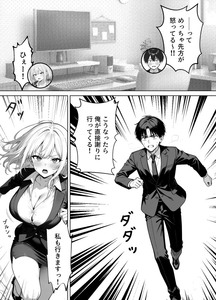 部下の人妻ギャル＜マイ＞の誘惑！寝取りSEXでイキまくり 無料エロ漫画 raw