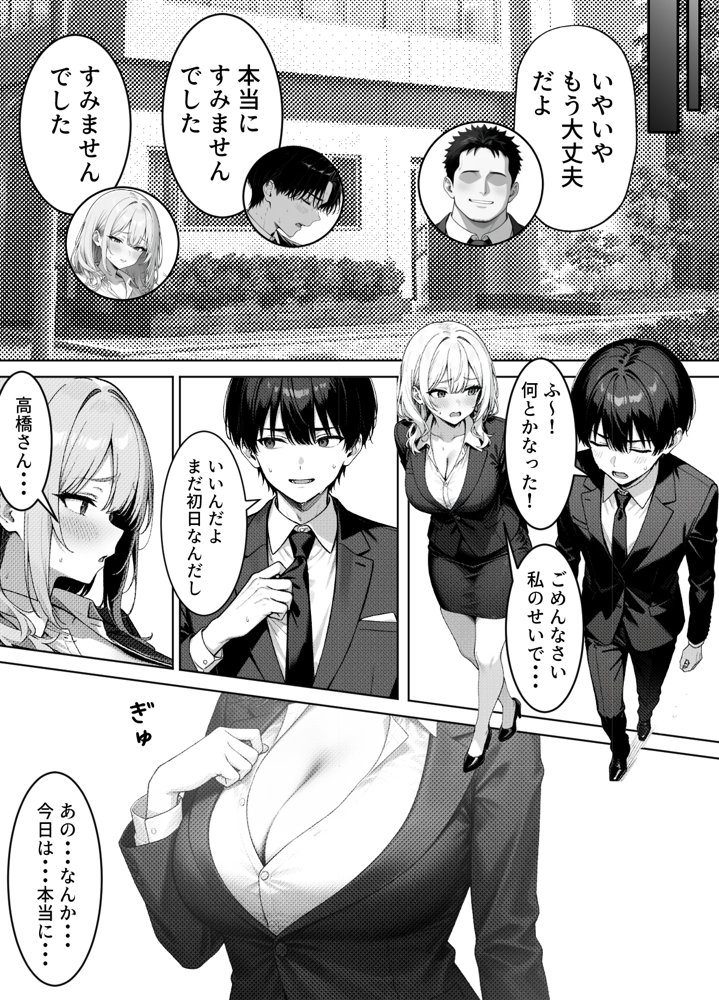 部下の人妻ギャル＜マイ＞の誘惑！寝取りSEXでイキまくり 無料エロ漫画 raw