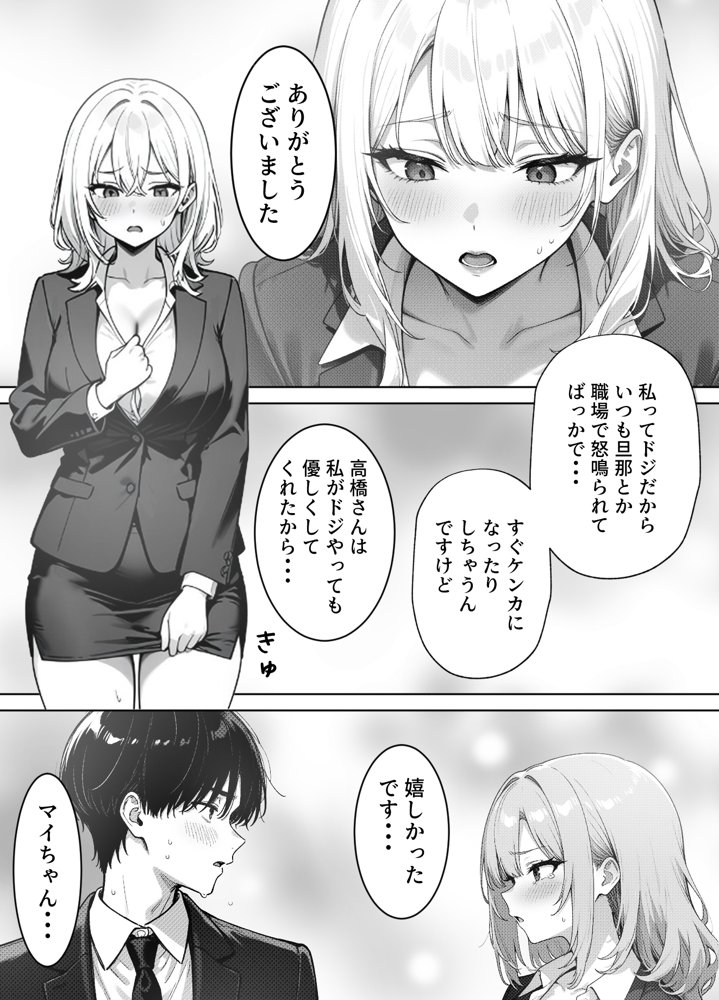 部下の人妻ギャル＜マイ＞の誘惑！寝取りSEXでイキまくり 無料エロ漫画 raw