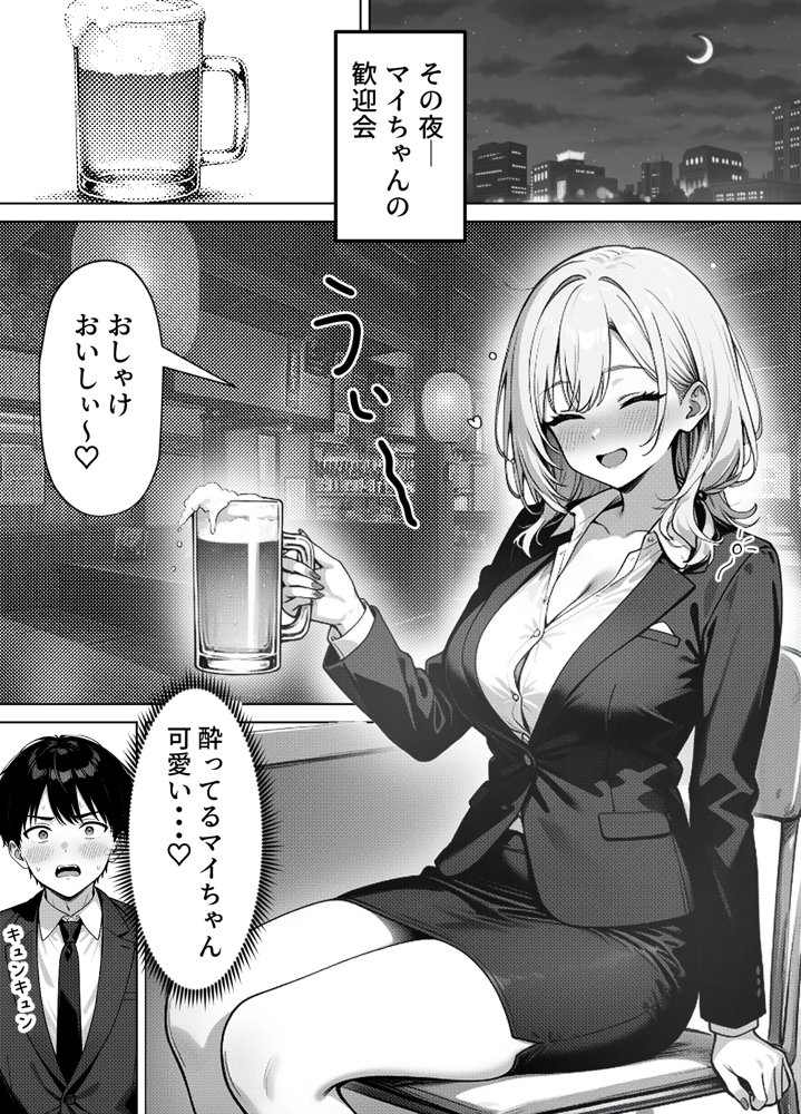 部下の人妻ギャル＜マイ＞の誘惑！寝取りSEXでイキまくり 無料エロ漫画 raw
