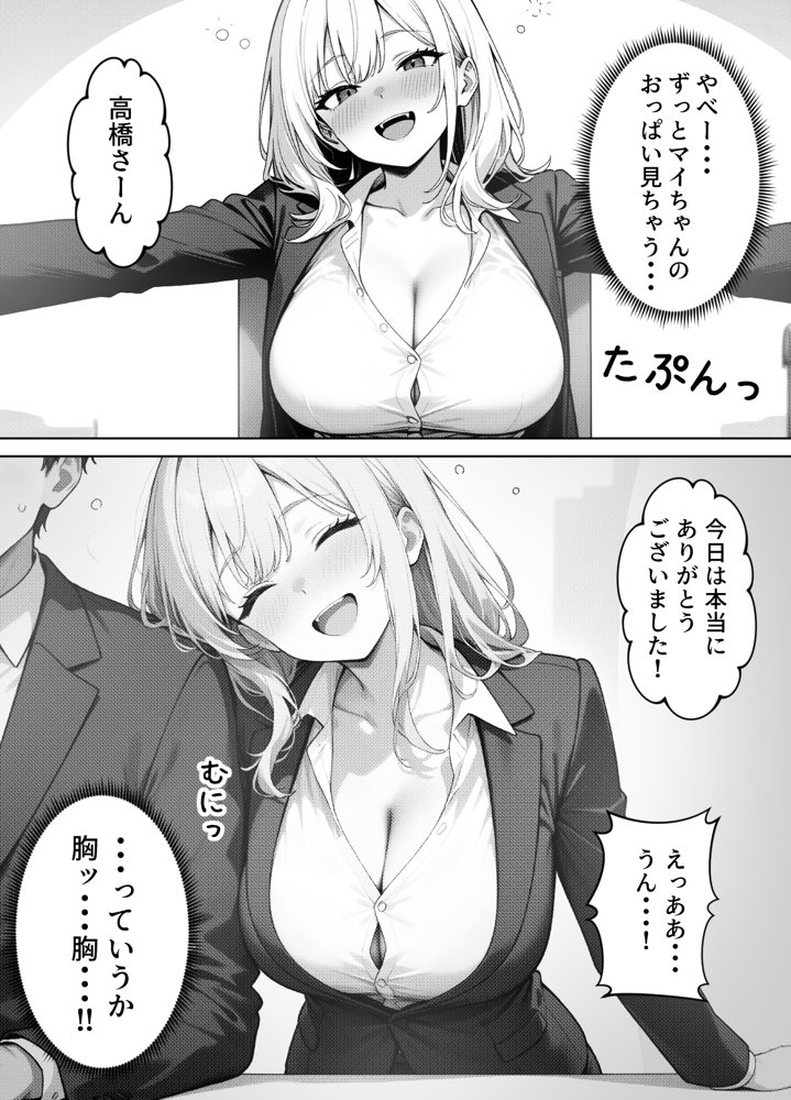 部下の人妻ギャル＜マイ＞の誘惑！寝取りSEXでイキまくり 無料エロ漫画 raw