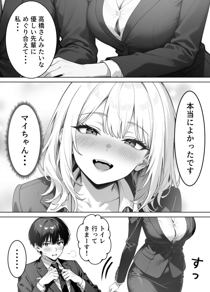部下の人妻ギャル＜マイ＞の誘惑！寝取りSEXでイキまくり 無料エロ漫画 raw
