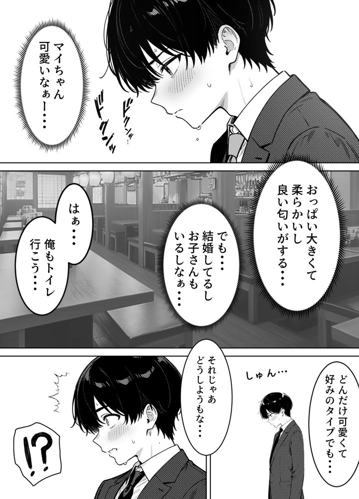 部下の人妻ギャル＜マイ＞の誘惑！寝取りSEXでイキまくり 無料エロ漫画 raw