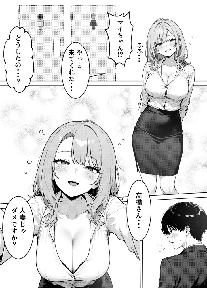 部下の人妻ギャル＜マイ＞の誘惑！寝取りSEXでイキまくり 無料エロ漫画 raw