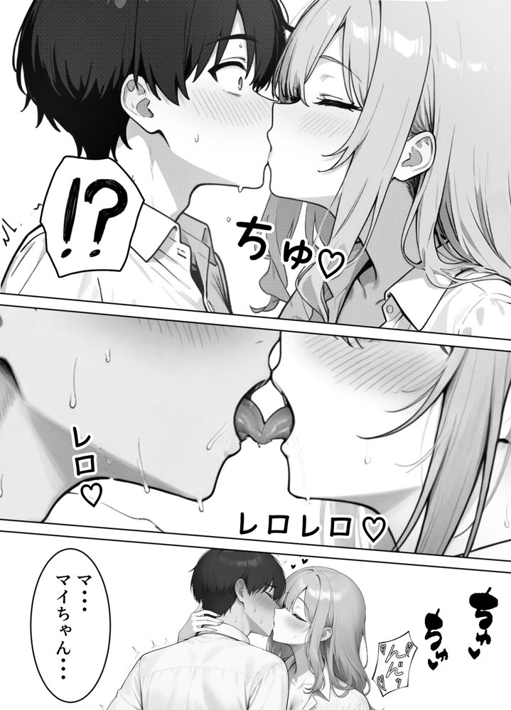 部下の人妻ギャル＜マイ＞の誘惑！寝取りSEXでイキまくり 無料エロ漫画 raw
