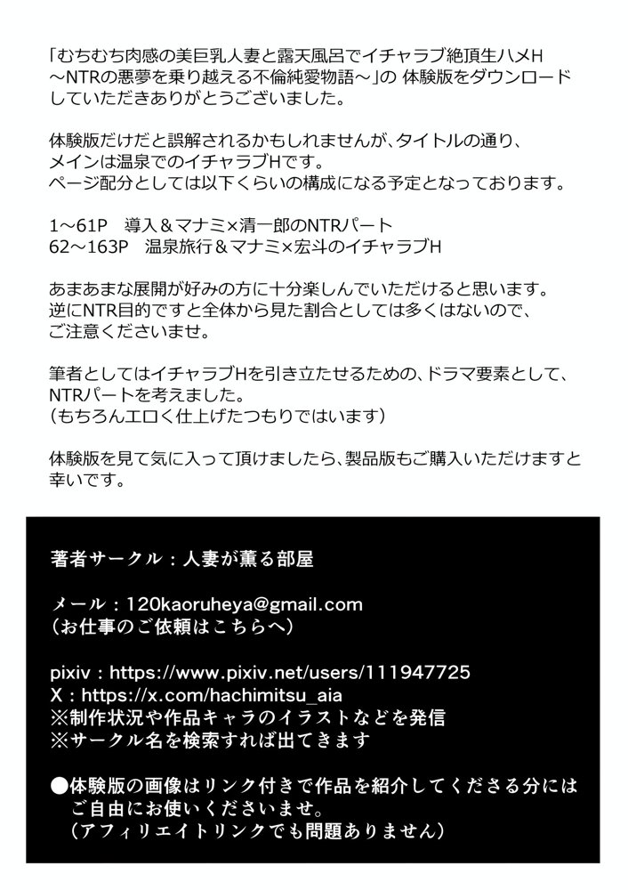 むちむち肉感の美巨乳人妻と露天風呂でイチャラブ絶頂生ハメH 〜NTRの悪夢を乗り越える不倫純愛物語〜 無料エロ漫画 raw