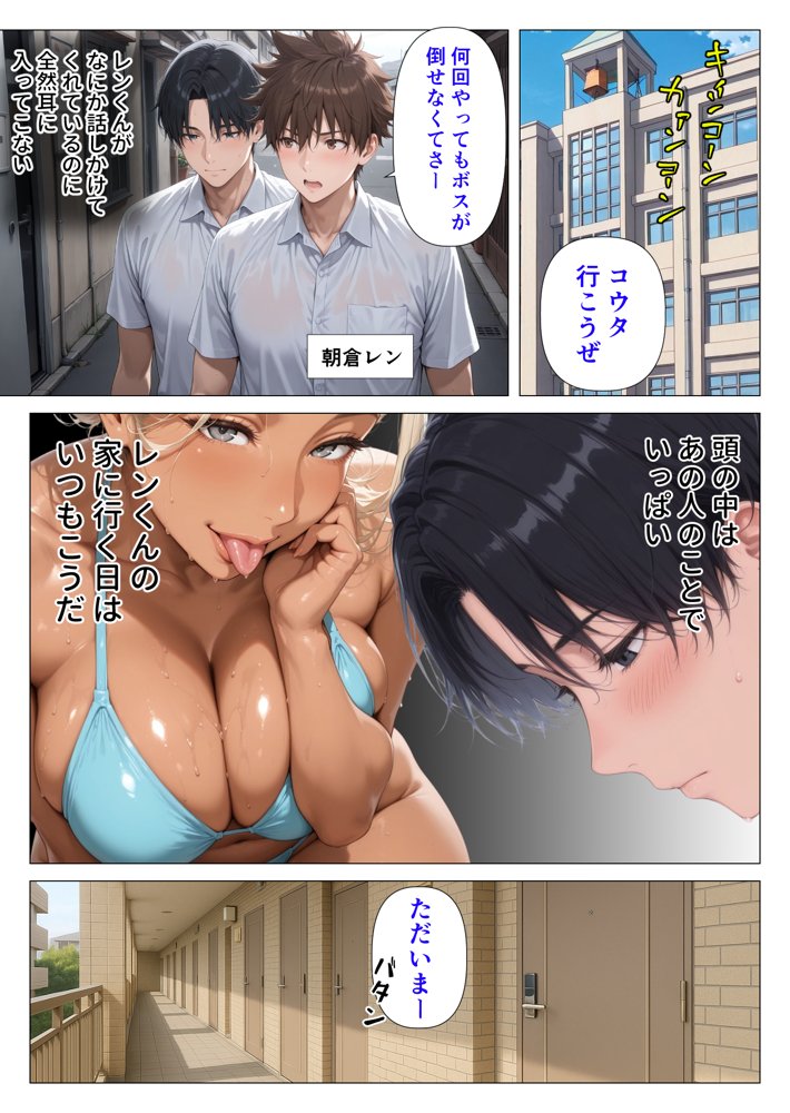 美巨乳黒ギャル人妻のむちむち濃厚甘サド生H 〜憧れの親友ママに筆おろししてもらう話〜 無料エロ漫画 raw エロ同人誌画像 002