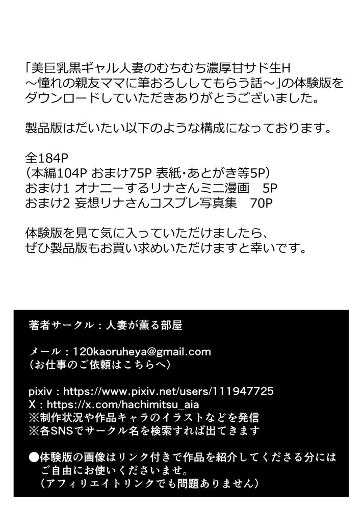 美巨乳黒ギャル人妻のむちむち濃厚甘サド生H 〜憧れの親友ママに筆おろししてもらう話〜 無料エロ漫画 raw エロ同人誌画像 029