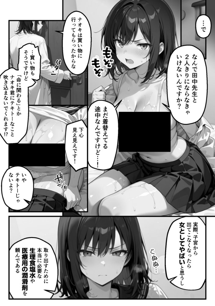 【朗報】彼氏持ち生徒会長さん、ローターが抜けなくなってしまう 無料エロ漫画 raw エロ同人誌画像 032