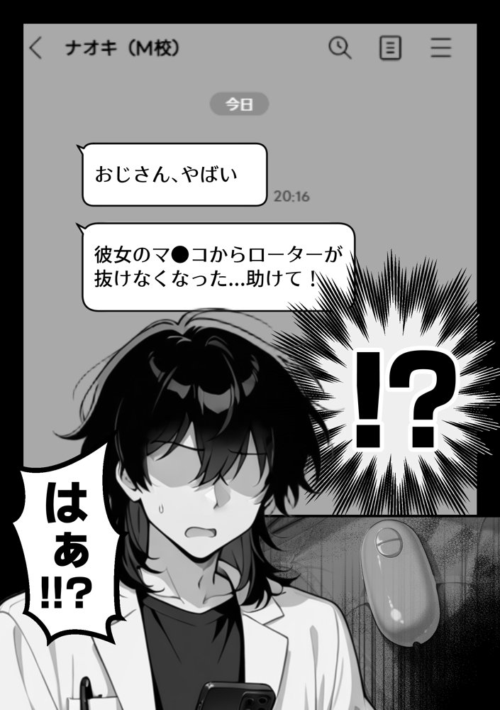 【朗報】彼氏持ち生徒会長さん、ローターが抜けなくなってしまう 無料エロ漫画 raw エロ同人誌画像 025