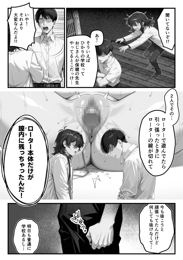 【朗報】彼氏持ち生徒会長さん、ローターが抜けなくなってしまう 無料エロ漫画 raw エロ同人誌画像 029