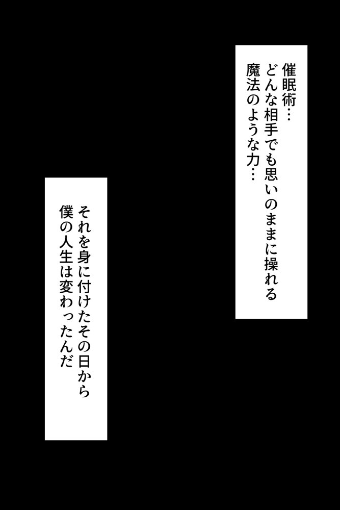 僕の催●ハーレム2.5 〜僕をいじめていた生意気巨乳黒ギャルに催●かけて復讐中出し〜 無料エロ漫画 raw エロ同人誌画像 001