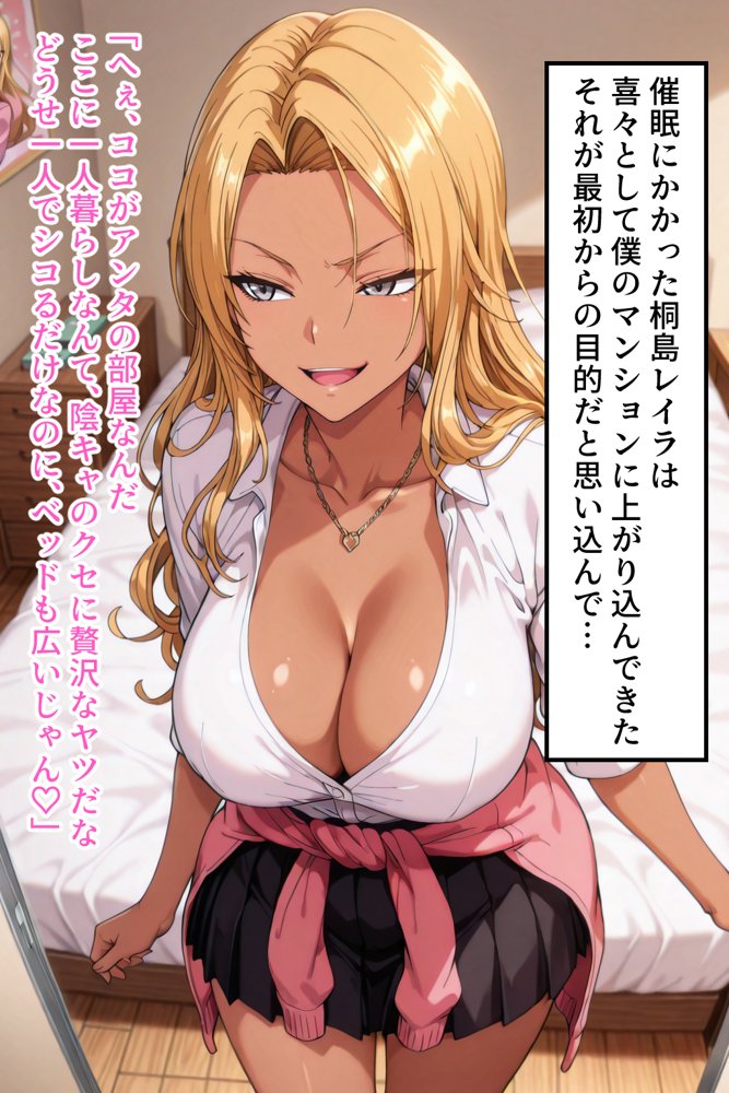 僕の催●ハーレム2.5 〜僕をいじめていた生意気巨乳黒ギャルに催●かけて復讐中出し〜 無料エロ漫画 raw エロ同人誌画像 034