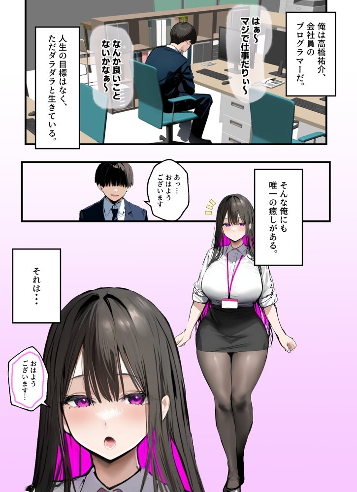 無口＆無表情OLの裏の顔はド淫乱サキュバスで思いっきり精液を搾り取られた話 無料エロ漫画 raw エロ同人誌画像 001