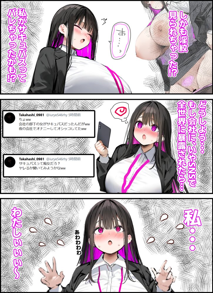 無口＆無表情OLの裏の顔はド淫乱サキュバスで思いっきり精液を搾り取られた話 無料エロ漫画 raw エロ同人誌画像 023