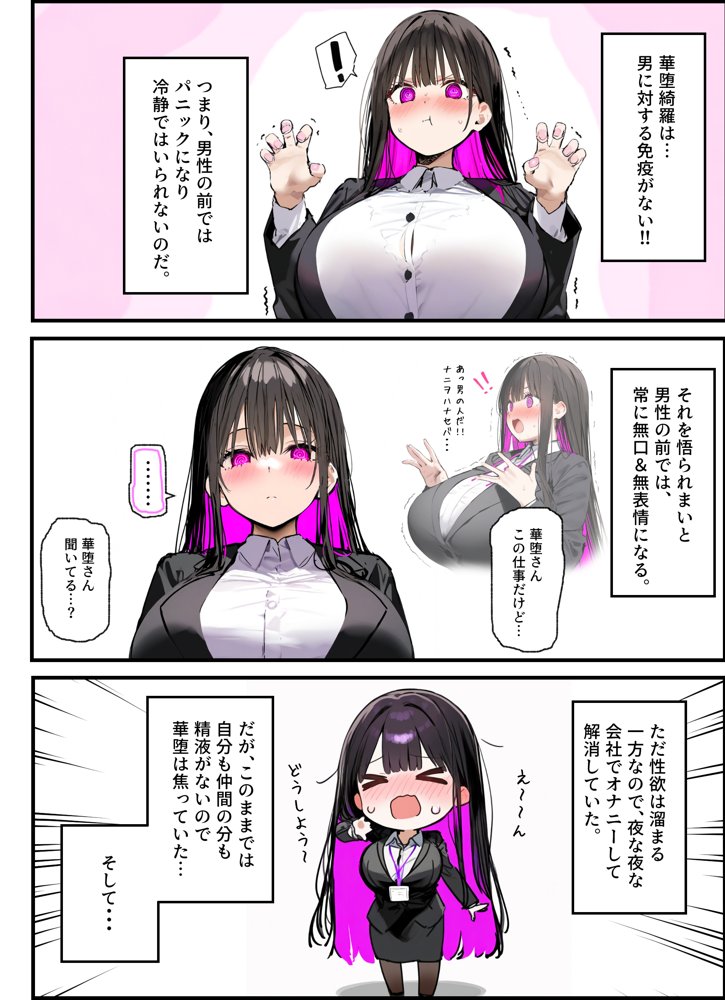 無口＆無表情OLの裏の顔はド淫乱サキュバスで思いっきり精液を搾り取られた話 無料エロ漫画 raw エロ同人誌画像 026