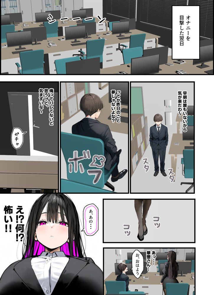 無口＆無表情OLの裏の顔はド淫乱サキュバスで思いっきり精液を搾り取られた話 無料エロ漫画 raw エロ同人誌画像 027