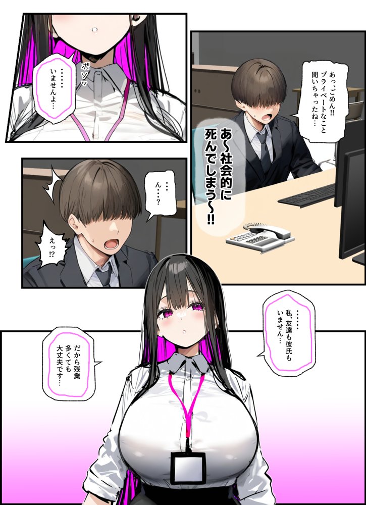 無口＆無表情OLの裏の顔はド淫乱サキュバスで思いっきり精液を搾り取られた話 無料エロ漫画 raw エロ同人誌画像 006