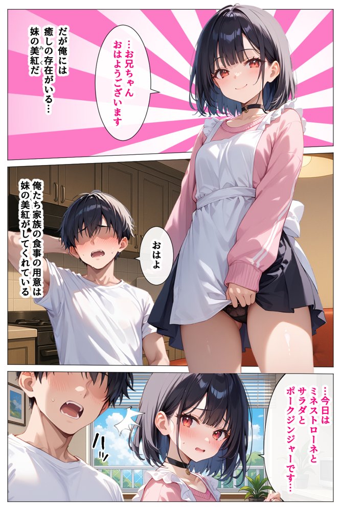 サキュバスな妹が夜●いしてきたので何度も生ハメして搾り取られた話 無料エロ漫画 raw エロ同人誌画像 003