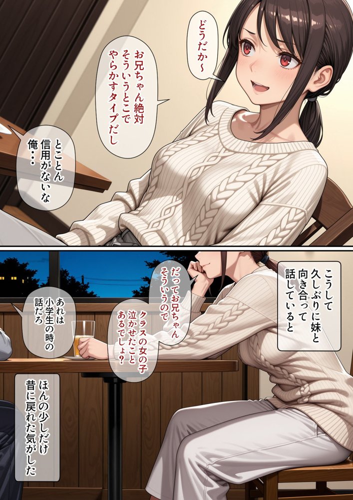行き遅れ妹（41）とのセックスは本当に気持ちがいい 無料エロ漫画 raw エロ同人誌画像 010