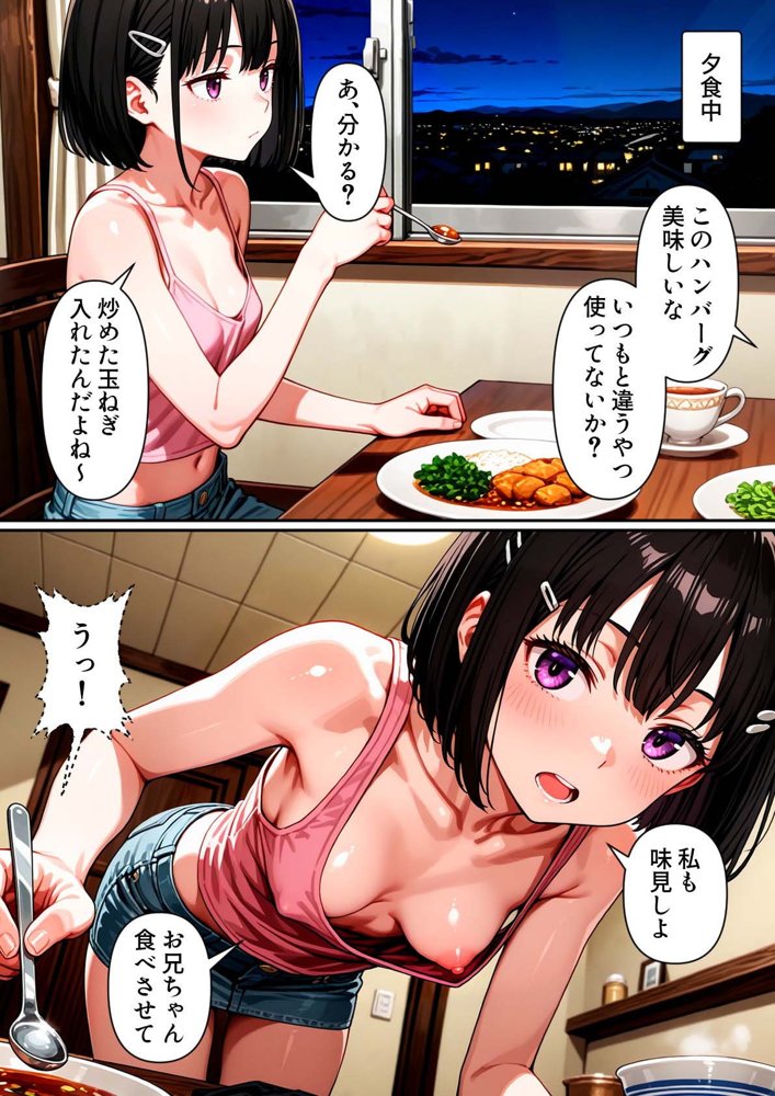 俺の妹が一緒にお風呂に入ろうと誘ってきた件 〜その後〜 無料エロ漫画 raw