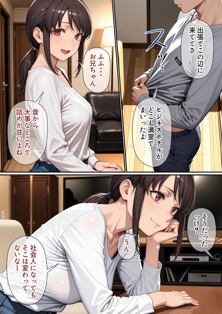行き遅れ妹（41）とのセックスは本当に気持ちがいい 無料エロ漫画 raw エロ同人誌画像 002