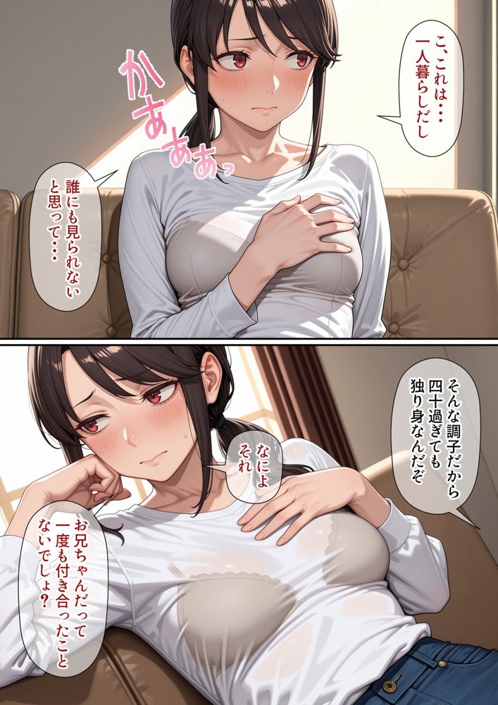 行き遅れ妹（41）とのセックスは本当に気持ちがいい 無料エロ漫画 raw エロ同人誌画像 004